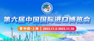 91老师插喷水在线观看第六届中国国际进口博览会_fororder_4ed9200e-b2cf-47f8-9f0b-4ef9981078ae
